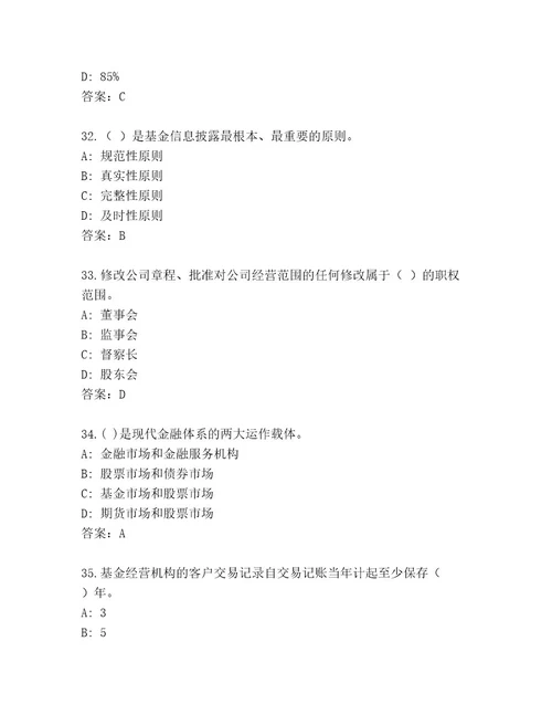 最新基金师考试最新题库（培优A卷）