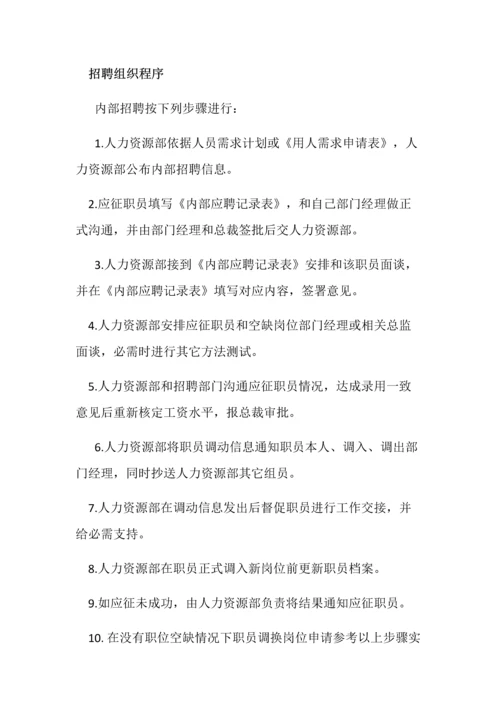 武汉泰安鼎盛人力资源有限公司专项规章新规制度.docx