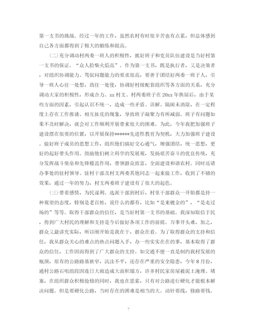 精编之党支部书记年终工作总结范文.docx