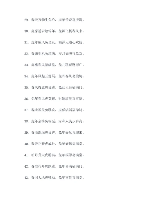 关于虎年兔年的对联