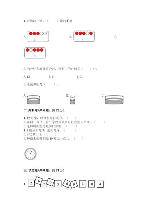 人教版一年级上册数学期末测试卷（真题汇编）.docx