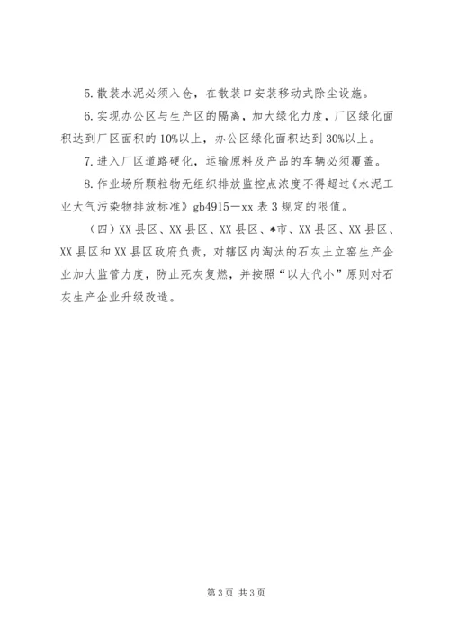 建材综合治理工作计划 (3).docx