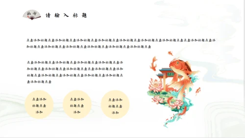 国潮风尚传承经典仙风国漫通用PPT模板