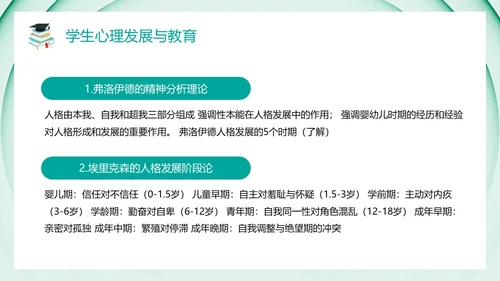 绿色卡通风教育心理学PPT模板