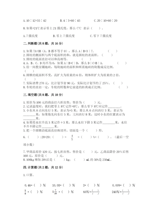 小学六年级下册数学期末卷精品【典优】.docx