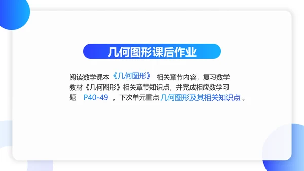 简约风蓝色教育行业教学课件PPT