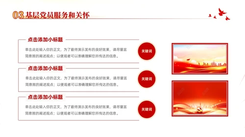 红色大气党建党课党支部书记述职报告PPT