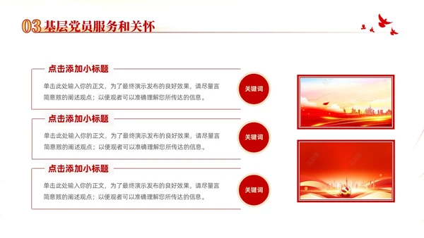 红色大气党建党课党支部书记述职报告PPT