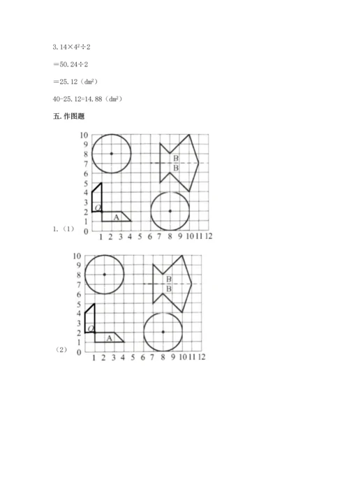 人教版六年级上册数学期末测试卷【名校卷】.docx