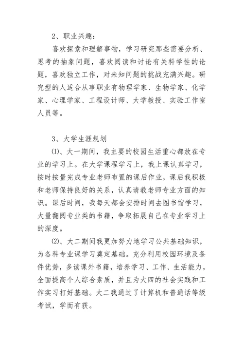 职业生涯规划书通用