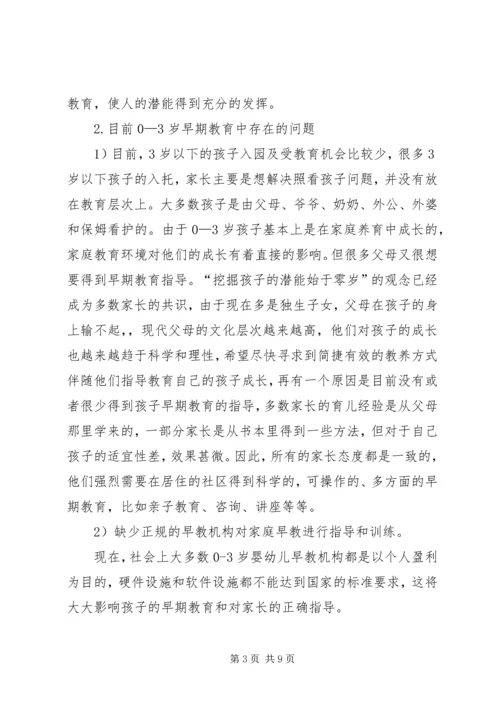 早期教育学习感想 (5).docx