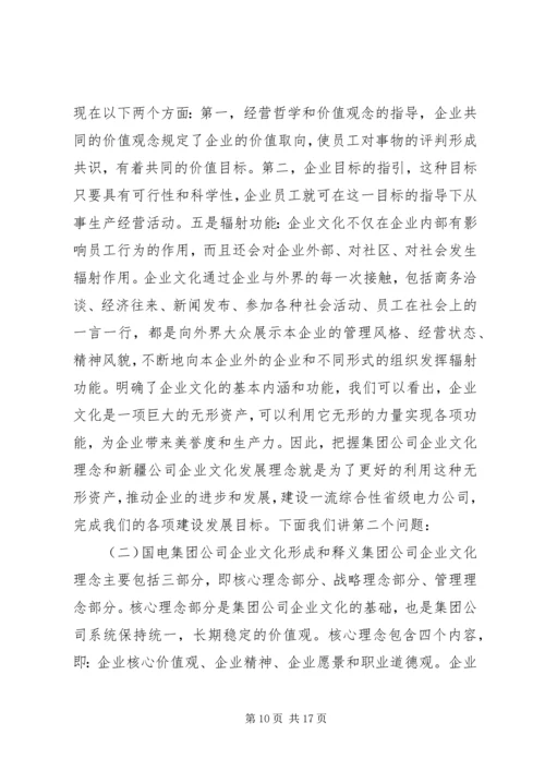 国电公司年度工作报告后感.docx