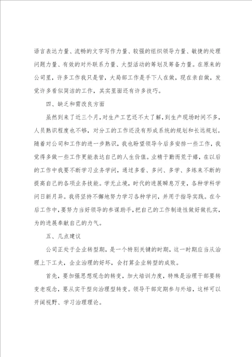 公司员工个人工作总结优选范文