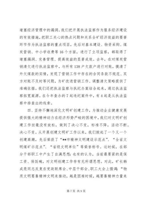 积极发挥党的政治优势努力推动企业健康发展 (4).docx