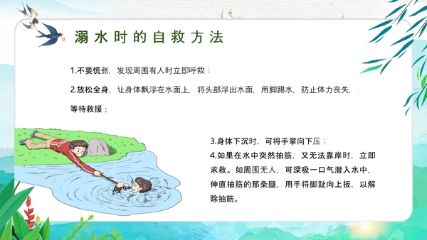 清明节假期安全教育PPT模板