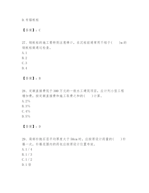 2024年一级建造师之一建港口与航道工程实务题库及完整答案1套.docx