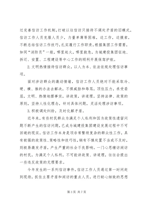 信访工作年终总结地范文.docx