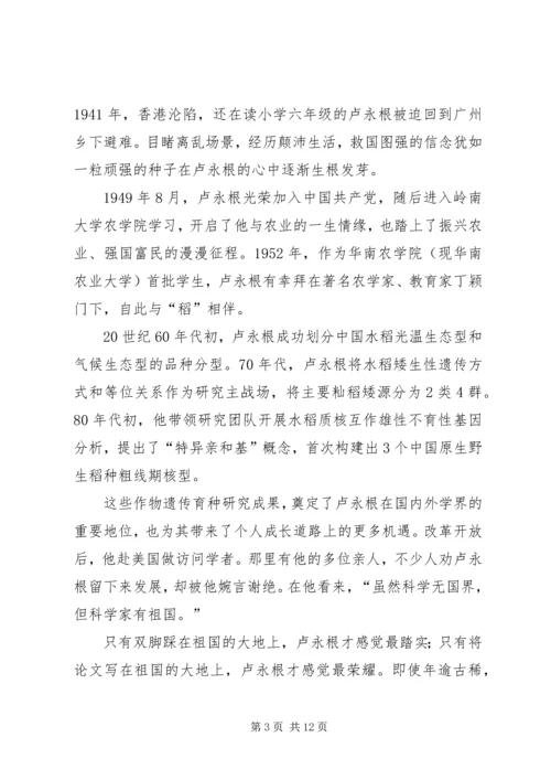 学习时代楷模卢永根心得六篇.docx