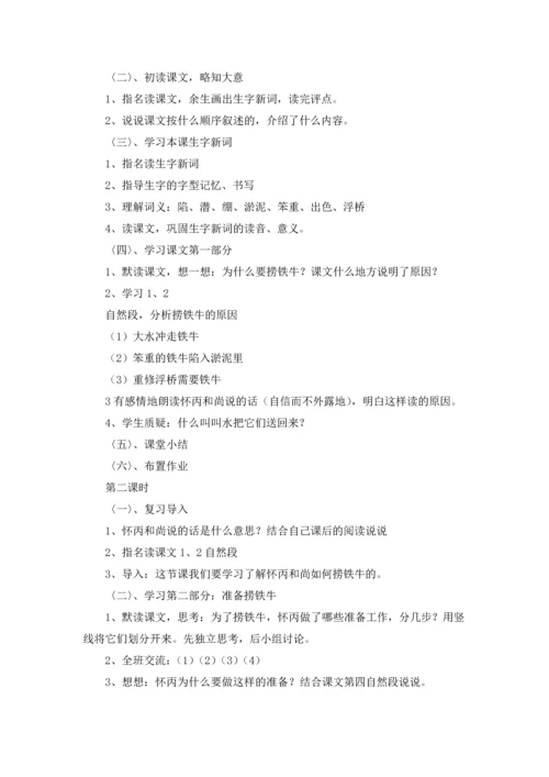 语文教案－捞铁牛.docx