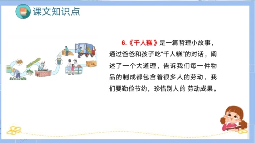 统编版二年级语文下册单元复习第二单元（复习课件）