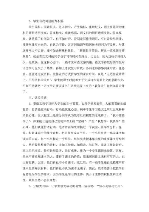 初一语文教学反思（三篇）.docx