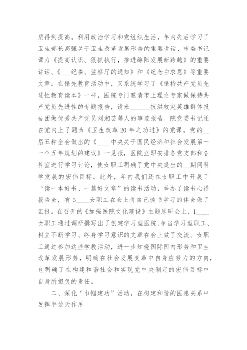 2022妇委会年度工作总结5篇.docx
