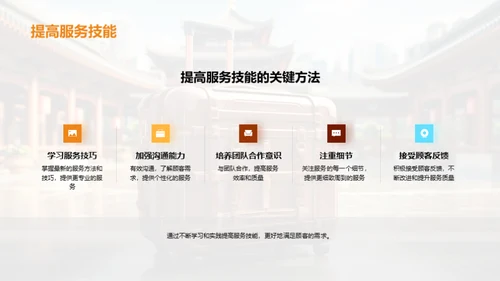 旅游业精英养成攻略