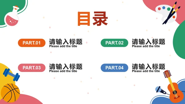 彩色卡通大学社团十月活动策划案PPT模板
