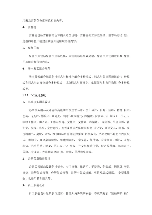 VI设计毕业论文