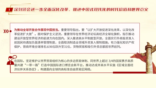 二十届三中全会推进中国式现代化营造良好外部环境党课ppt