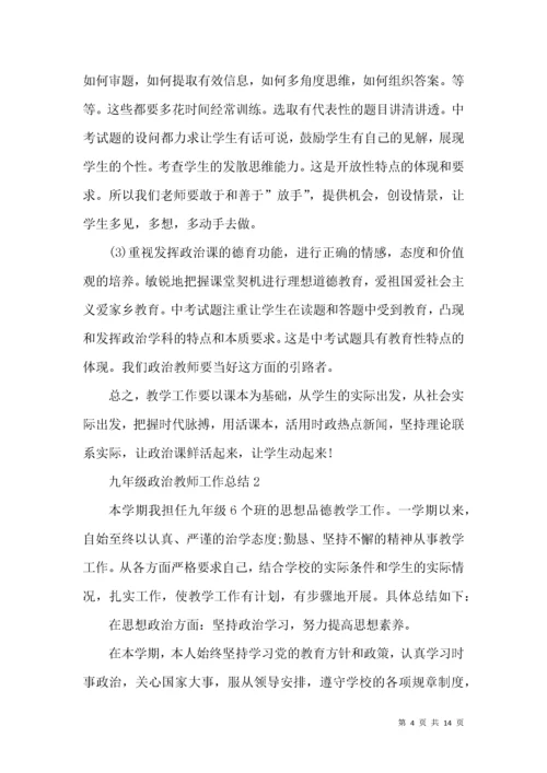 九年级政治教师工作总结.docx