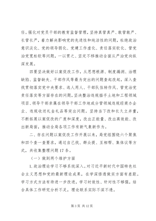 以案促改专题对照检查材料.docx