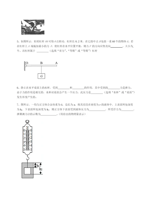 小卷练透四川广安友谊中学物理八年级下册期末考试章节训练试题（含答案解析版）.docx