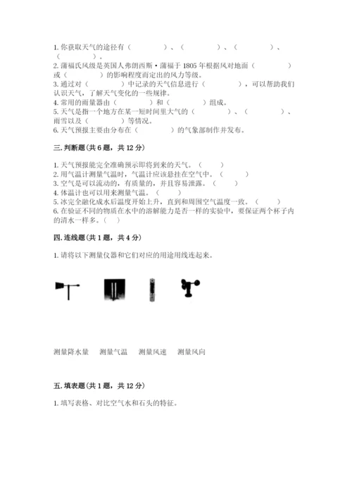 教科版三年级上册科学期末测试卷精品【模拟题】.docx