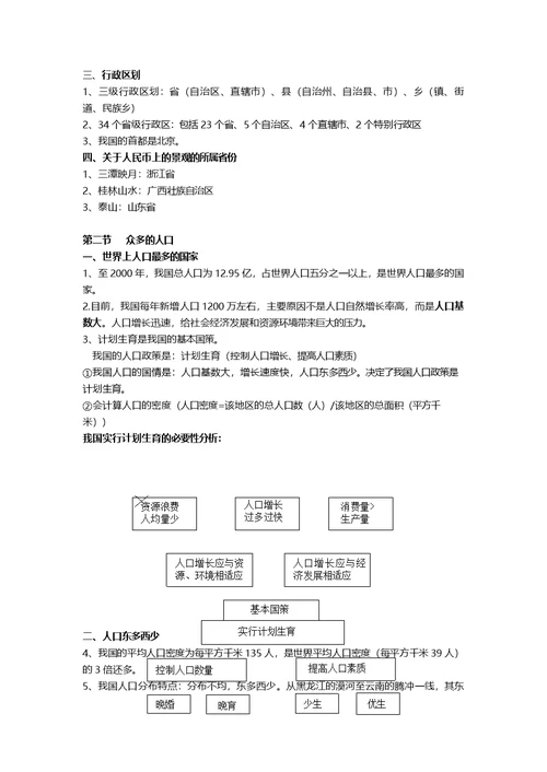 2018年初二上学期地理预习知识点总结