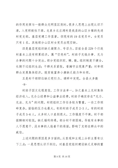 某某县基层党组织建设情况的调研报告.docx