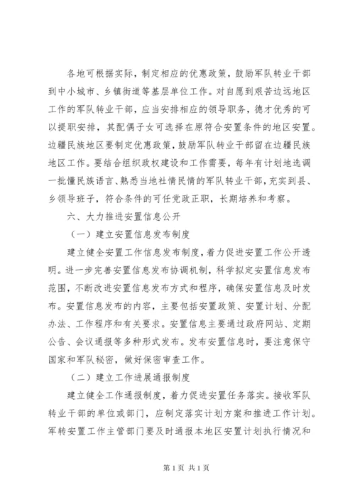 关于改进计划分配军队转业干部安置办法若干问题的意见_1.docx