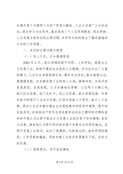 心得体会思想大解放大讨论.docx