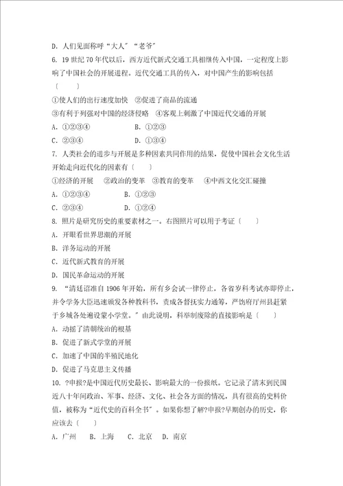 部编八年级历史上第8单元近代经济社会与教育文化事业发展练习题无答案