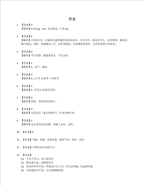 20212022学年江西赣州市章贡区文清实验学校六年级下学期期末语文试卷