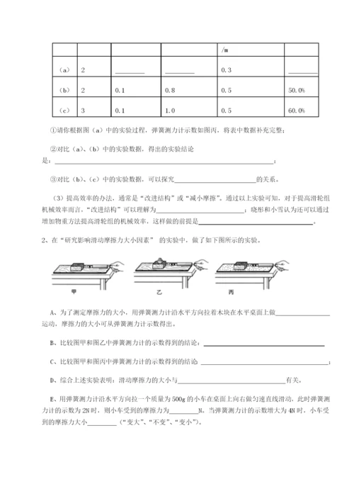 基础强化乌龙木齐第四中学物理八年级下册期末考试章节测评试卷（含答案解析）.docx