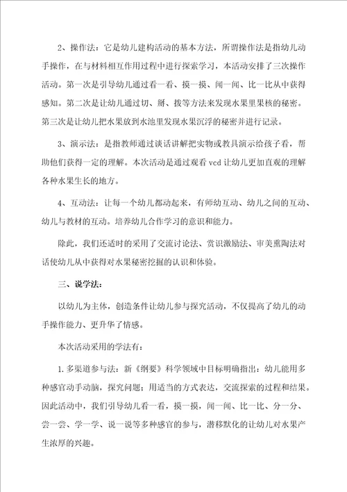 幼儿水果游戏说课稿