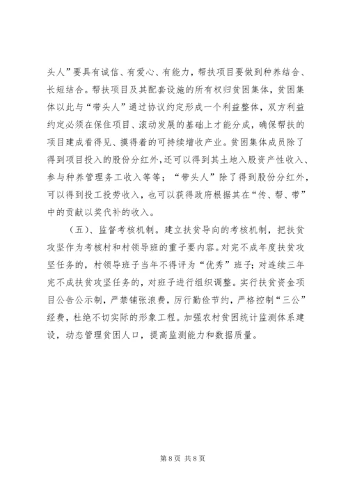 镇脱贫攻坚实施方案 (2).docx