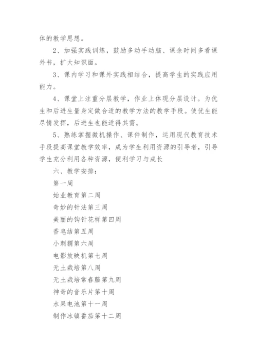 七年级劳动技术教学计划.docx