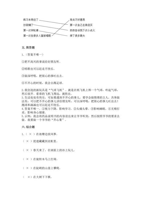 部编版二年级下册道德与法治期中测试卷精品【典优】.docx