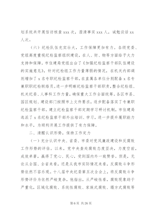 住房城乡建设系统党风廉政建设工作会议讲话稿.docx