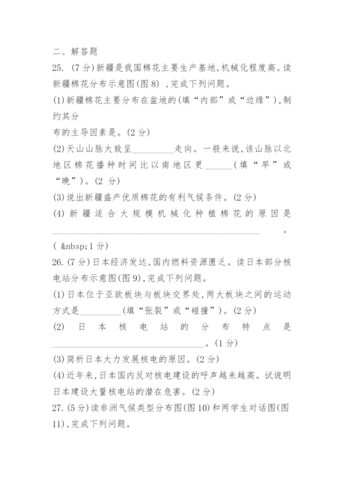 中考地理试卷真题及答案解析免费.docx