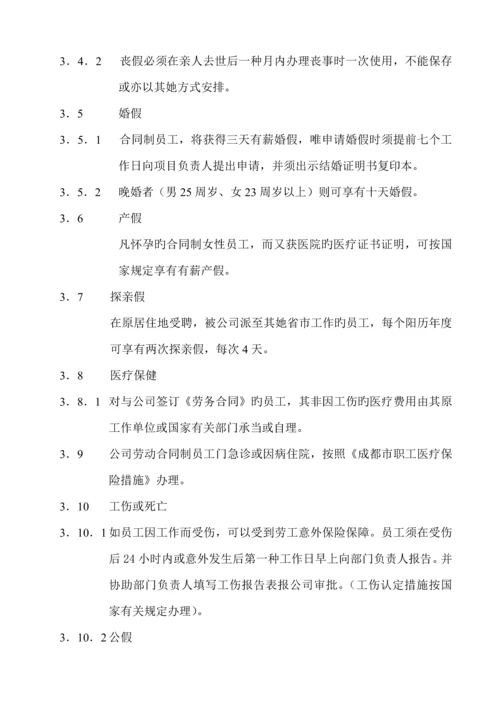 公司人事薪酬管理综合章程.docx