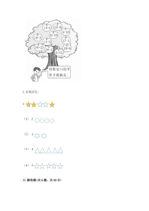 人教版一年级上册数学期末测试卷含答案（b卷）.docx