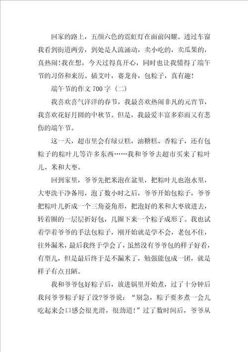 2022端午节的作文700字5篇